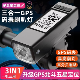 适用捷安特自行车三合一GPS无线码表喇叭灯一体山地公路车夜骑灯
