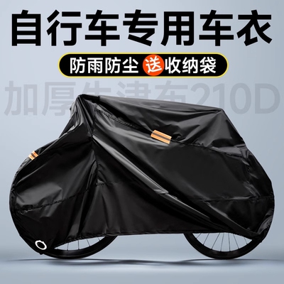 适用于捷安特escape1公路车专用车衣防雨防尘防晒遮阳罩配件大全