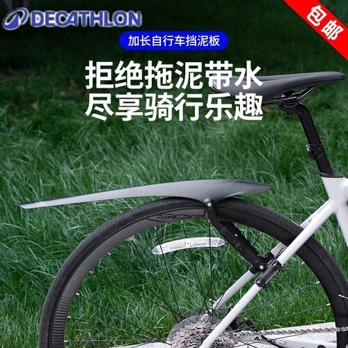 适用迪卡侬rc100/rc120/rc200/rc500公路车专用挡泥板快拆可调节