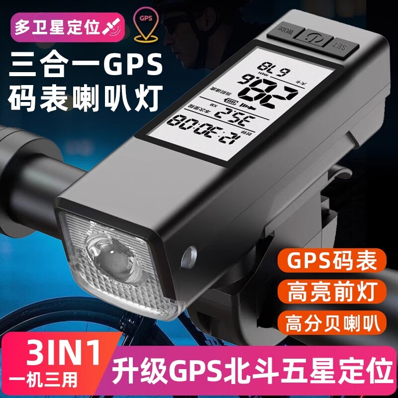 适用千里达自行车三合一GPS无线码表喇叭灯一体山地公路车夜骑灯