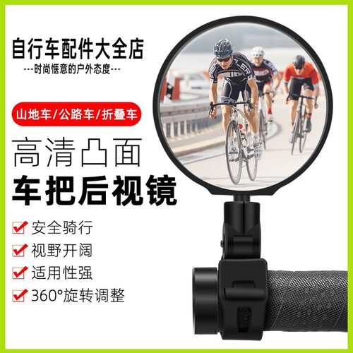 适用捷安特平把公路车Escape1后视镜加装凸面镜视野骑行配件大全