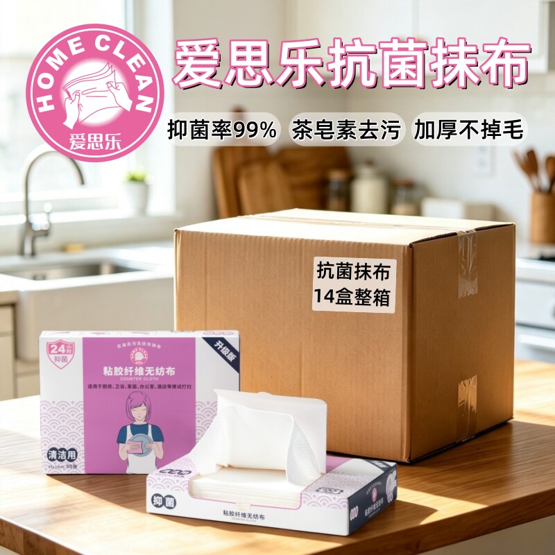 爱思乐抑菌抹布家用厨房洗碗布