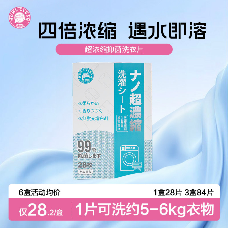 爱思乐超浓缩洗衣片速溶抗菌除螨香氛柔顺强力去污家用机洗泡泡纸,家庭/个人清洁工具,一次性抹布,淘宝优惠券,粉丝福利购,淘宝优惠卷