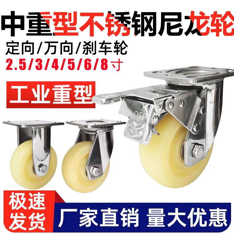 重型304不锈钢脚轮4寸5寸6寸8寸尼龙轮万向轮耐磨防锈防水推车轮