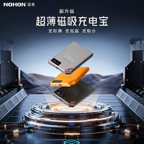 诺希磁吸超薄移动电源8000mAh带数显充电宝20W快充苹果iPhone适用
