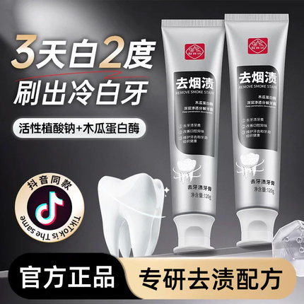 白云山牙膏去黄去口臭美白去烟渍茶渍排行榜第一名官方旗舰店正品