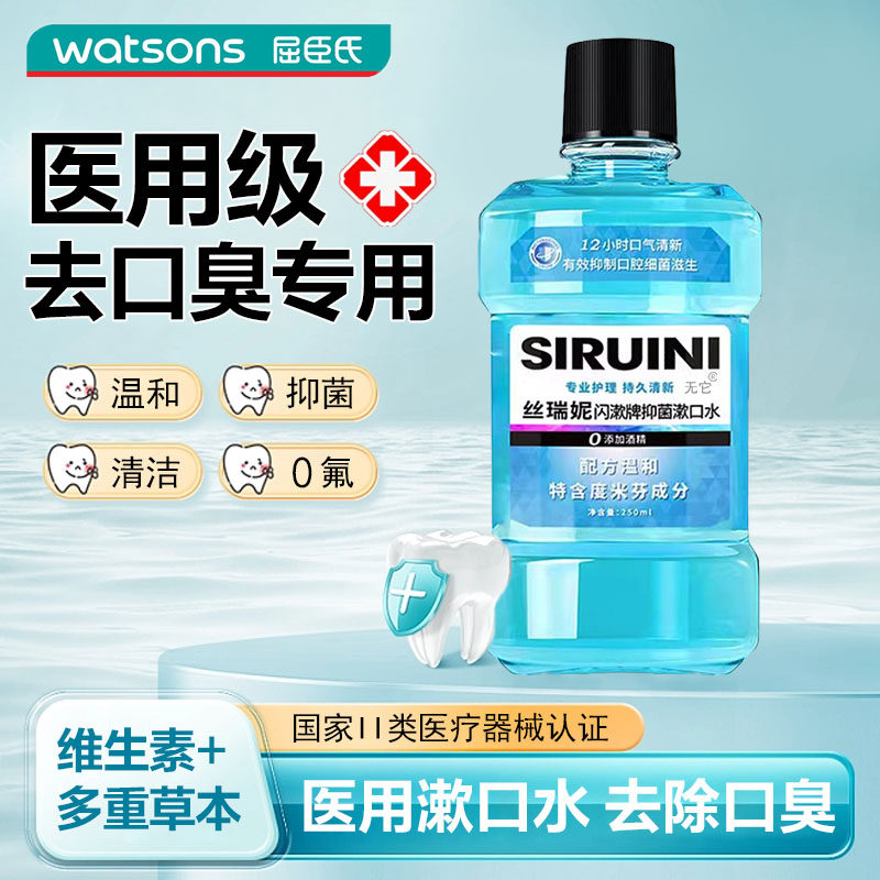 医用漱口水杀菌除口臭持久留香消炎非牙周炎牙结石官方旗舰店正品,洗护清洁剂/卫生巾/纸/香薰,漱口水,淘宝优惠券,粉丝福利购,淘宝优惠卷