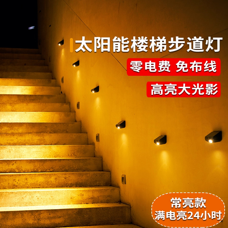 2025新款太阳能户外台阶灯家用庭院墙壁感应踏步灯室外楼梯脚踏灯