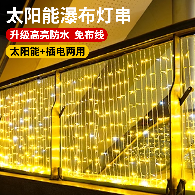 太阳能瀑布灯串户外花园装饰灯带