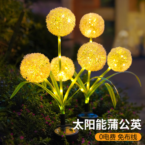 家用花园造景布置蒲公英灯草坪灯