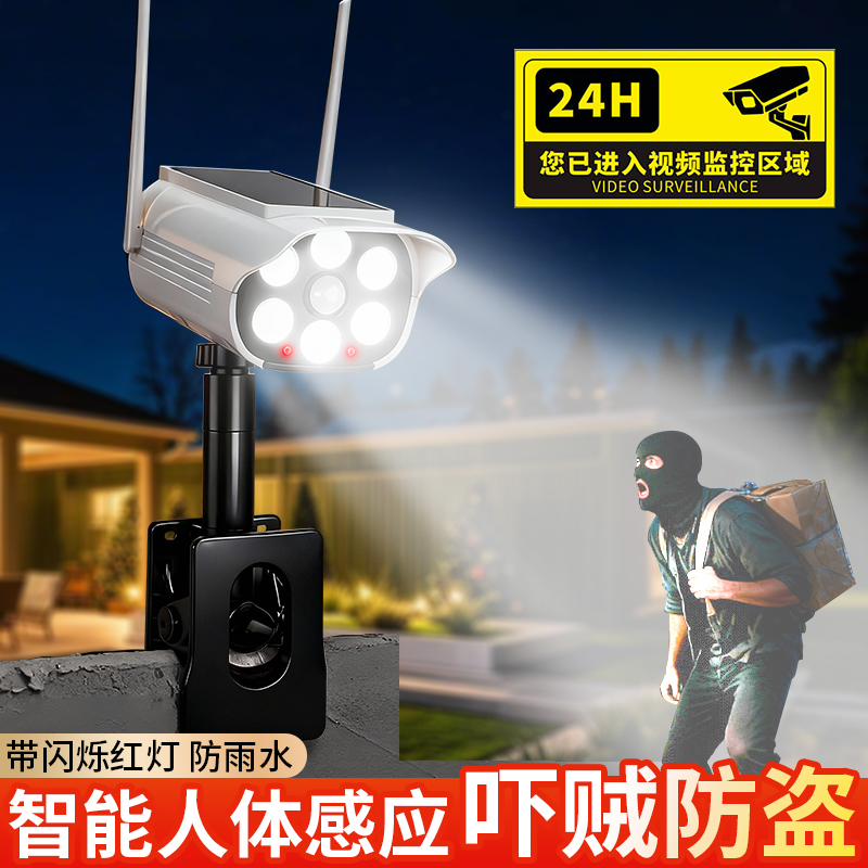 仿真监控太阳能灯吓贼防盗照明灯