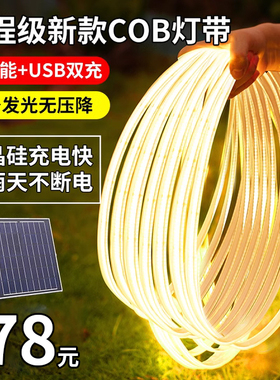 新款COB太阳能灯带户外防水超亮氛围灯庭院民宿花园装饰led线条灯