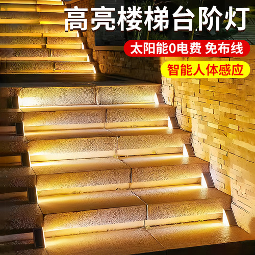 太阳能户外感应台阶脚踏灯楼梯灯