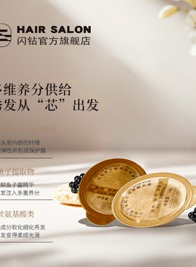 紫缇闪钻鱼子酱泡弹发膜12ml*2粒（试用装小样）蛋白还原酸发膜