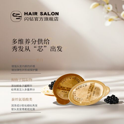 紫缇闪钻鱼子酱泡弹发膜12ml*2粒（试用装小样）蛋白还原酸发膜