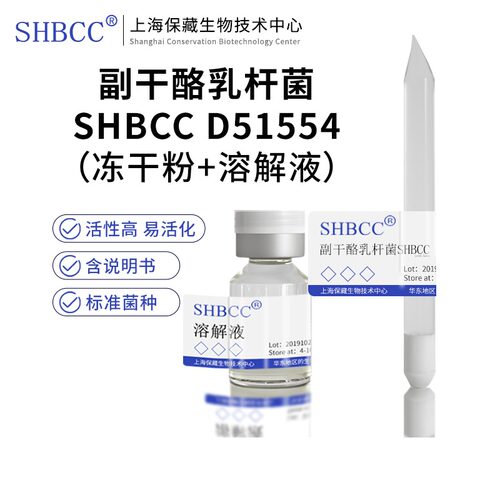 副干酪乳杆菌冻干粉益生菌MRS