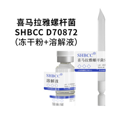 喜马拉雅螺杆菌shmcc冻干琼脂