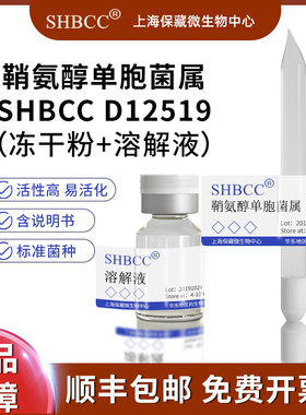 鞘氨醇单胞菌属D12519=BCRC 17941模式菌株营养肉汁琼脂28℃培养