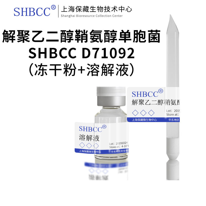 乙二醇鞘氨醇单胞菌冻干粉SHMCC