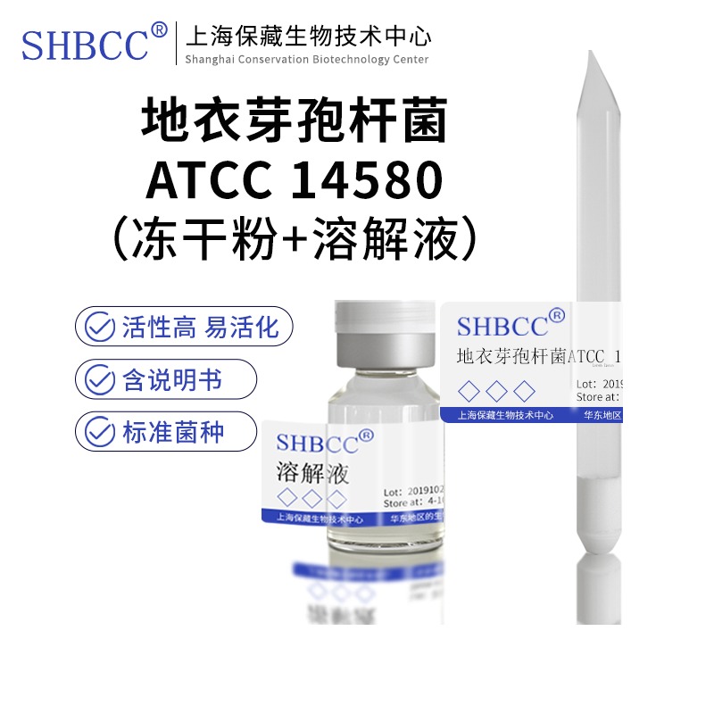 地衣芽孢杆菌ATCC 14580模式菌株营养肉汁琼脂培养基30℃培养活化 农用物资 助剂 原图主图