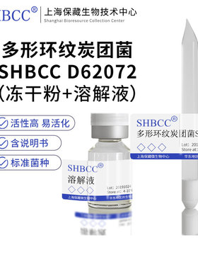 多形环纹炭团菌SHBCC D62072非模式菌株PDA培养基25℃培养冷藏