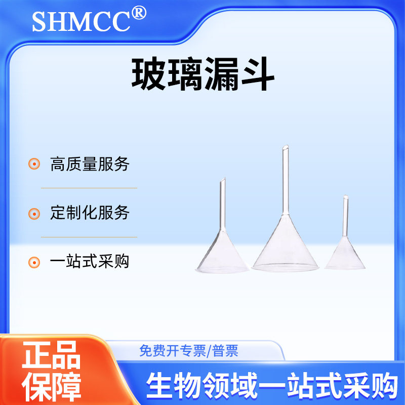 玻璃漏斗三角漏斗实验室化学大口径短颈长颈锥形小号30 60 75 90