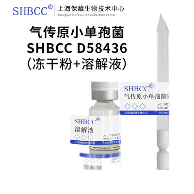 气传原小单孢菌ISP-2培养基SHMCC