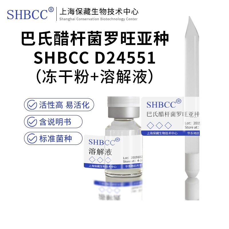 巴氏醋杆菌罗旺亚种shbcc d24551非模式菌株醋酸杆菌培养基30