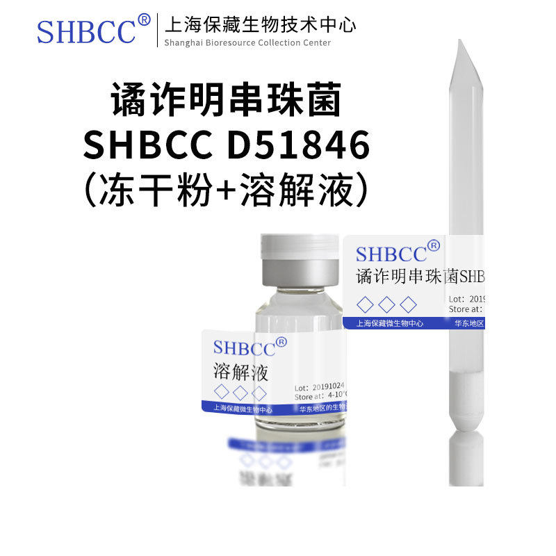 谲诈明串珠菌冻干粉SHMCC30培养
