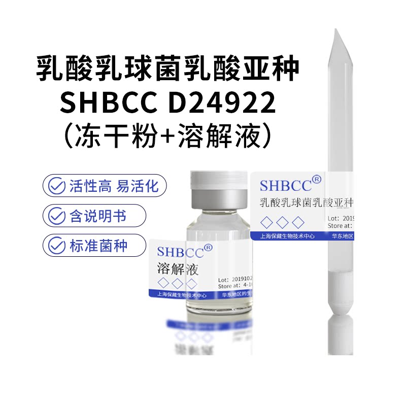 乳酸乳球菌乳酸亚种shbcc d24922非模式菌株mrs肉汤培养基37