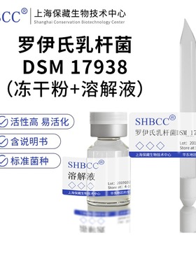 罗伊氏乳杆菌DSM 17938婴幼儿食品添加益生菌0代冻干粉包邮