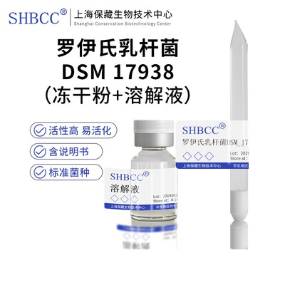罗伊氏乳杆菌DSM17938冻干粉