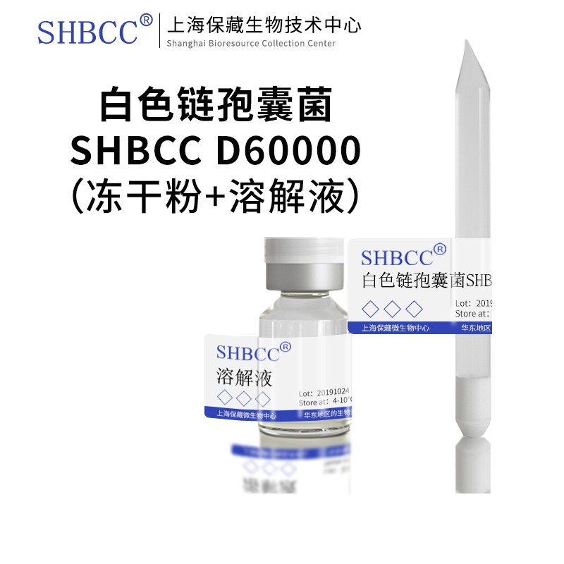白色链孢囊菌ISP-2培养基SHMCC