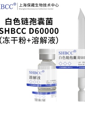 白色链孢囊菌DSM 43023模式菌株ISP-2培养基冷藏4-10℃冻干物现货