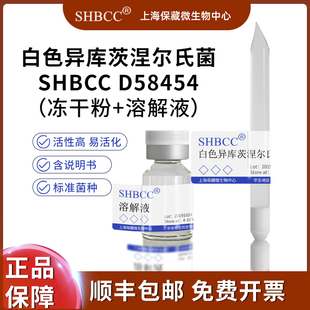 2培养基28℃培养冻干 菌株ISP 白色异库茨涅尔氏菌ATCC 55061模式