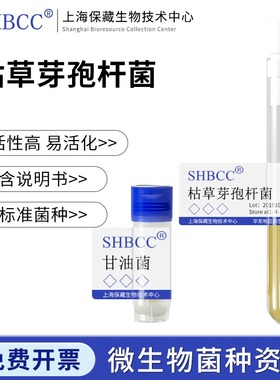 枯草芽孢杆菌ATCC6633二代三代斜面试管甘油菌营养琼脂培养基活化