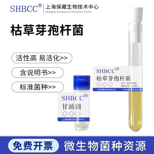 枯草芽孢杆菌ATCC6633斜面试管