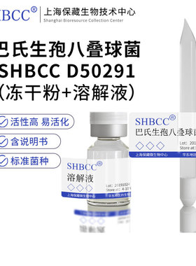 巴氏生孢八叠球菌ATCC11859 模式菌株尿素培养基30℃培养冷藏4-10