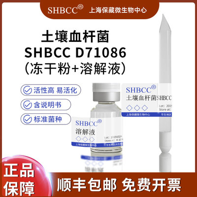shmcc土壤血杆菌LB培养基冻干物