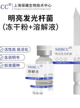 明亮发光杆菌T3小种环境监测2216e培养基活化培养服务西林瓶装