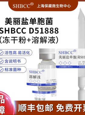 美丽盐单胞菌ATCC 27125模式菌株海水2216琼脂26℃培养冷藏4-10℃