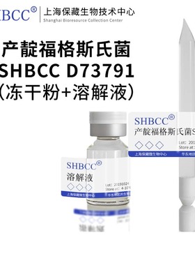 产靛福格斯氏菌ATCC 19706模式菌株冷藏4-10℃保存冻干物