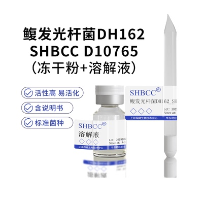 鳆发光杆菌DH162=SHBCCD10765