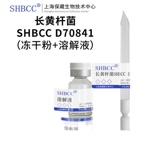 shmcc长黄杆菌R2A培养基冷藏冻干