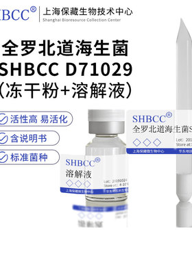 全罗北道海生菌CCUG 57612模式菌株海水2216琼脂冷藏4-10℃冻干物