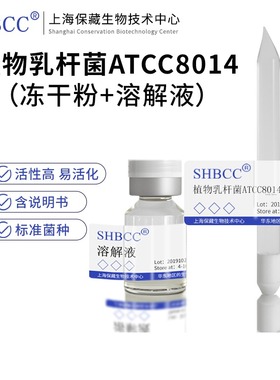 植物乳杆菌ATCC8014发酵乳酸AS1.3维生素含量MRS肉汤兼性厌氧活化