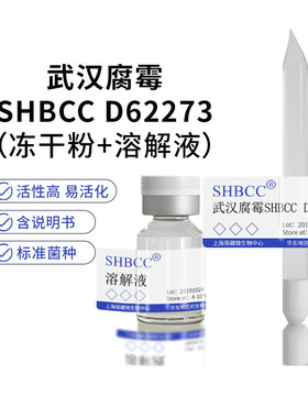 武汉腐霉SHBCC D62273非模式菌株玉米粉琼脂冷藏4-10℃斜面培养物