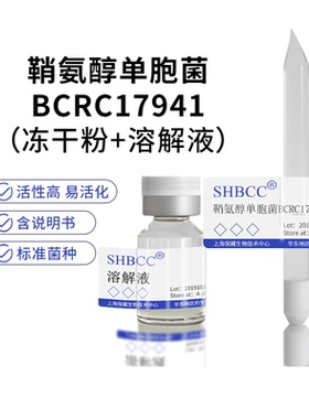 鞘氨醇单胞菌BCRC17941模式菌株标准菌种营养肉汤琼脂培养基活化