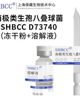 南极类生孢八叠球菌JCM 14646模式菌株PYG培养基冷藏4-10℃冻干物