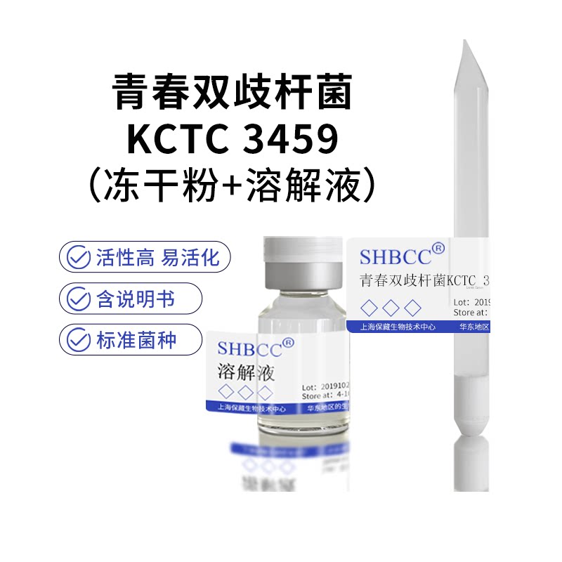 包邮青春双歧杆菌kctc 3459甘露醇发酵益生菌类0代菌种菌株